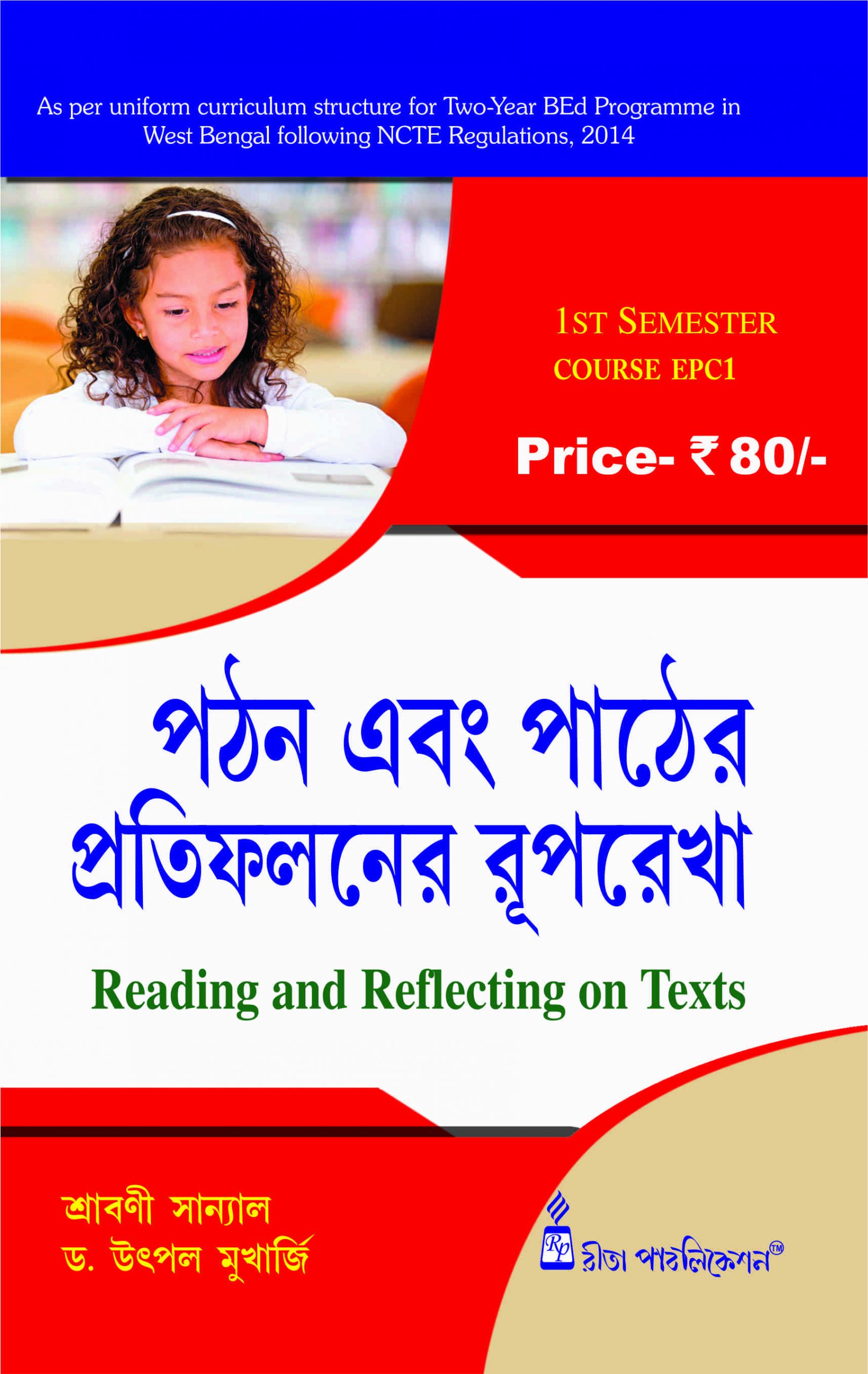 Pothon Ebong Pather Protifoloner Ruprekha B Ed 1st Sem Rita Publication